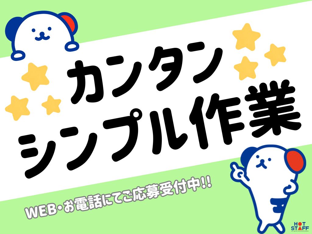 株式会社ホットスタッフ可児の派遣社員の求人画像１