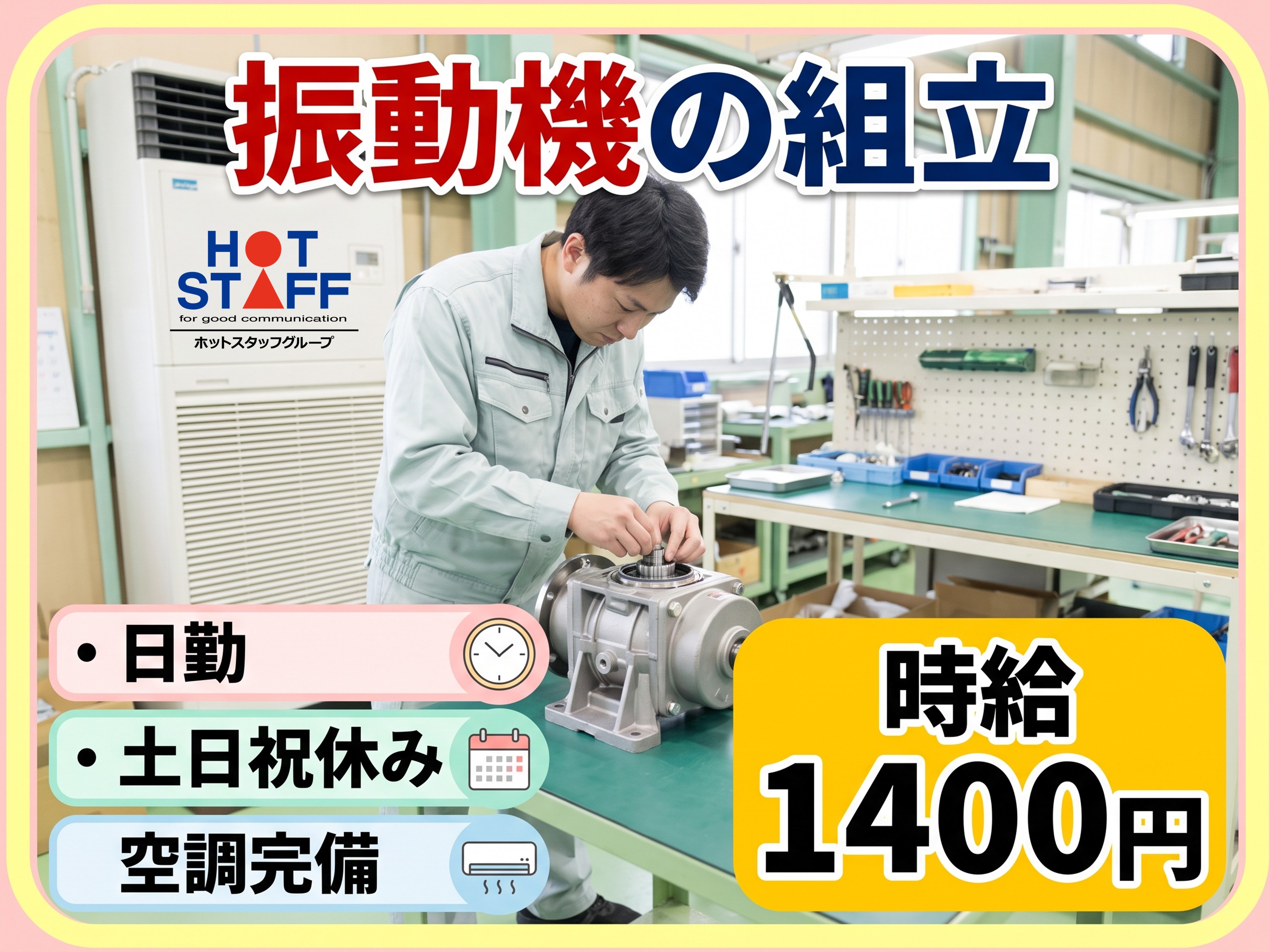 株式会社ホットスタッフ豊橋-HSC78234