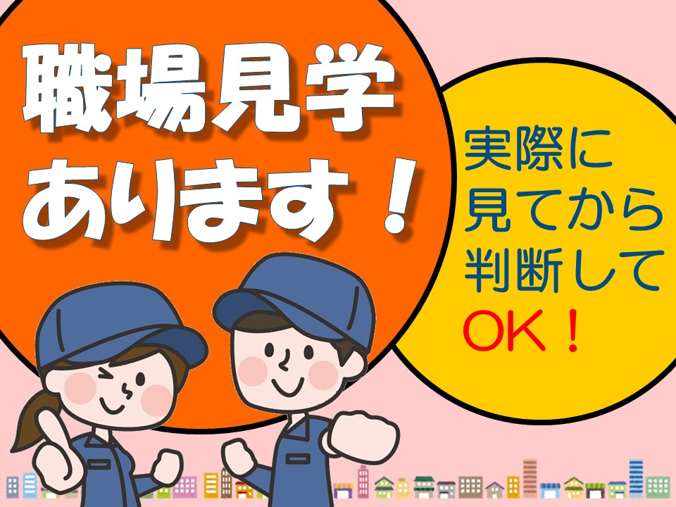株式会社ホットスタッフ奈良南(奈良県桜井市/大和朝倉駅/その他(軽作業・工場・建築・土木系))_2
