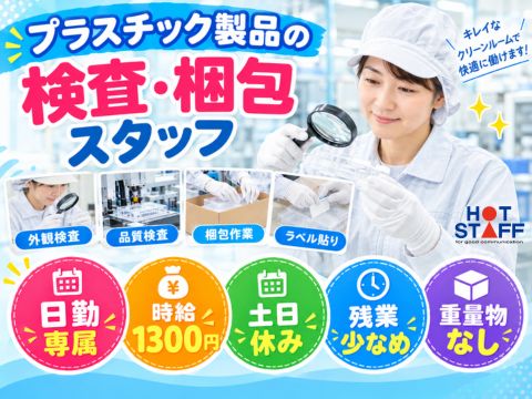 株式会社ホットスタッフ山形-HSC78064