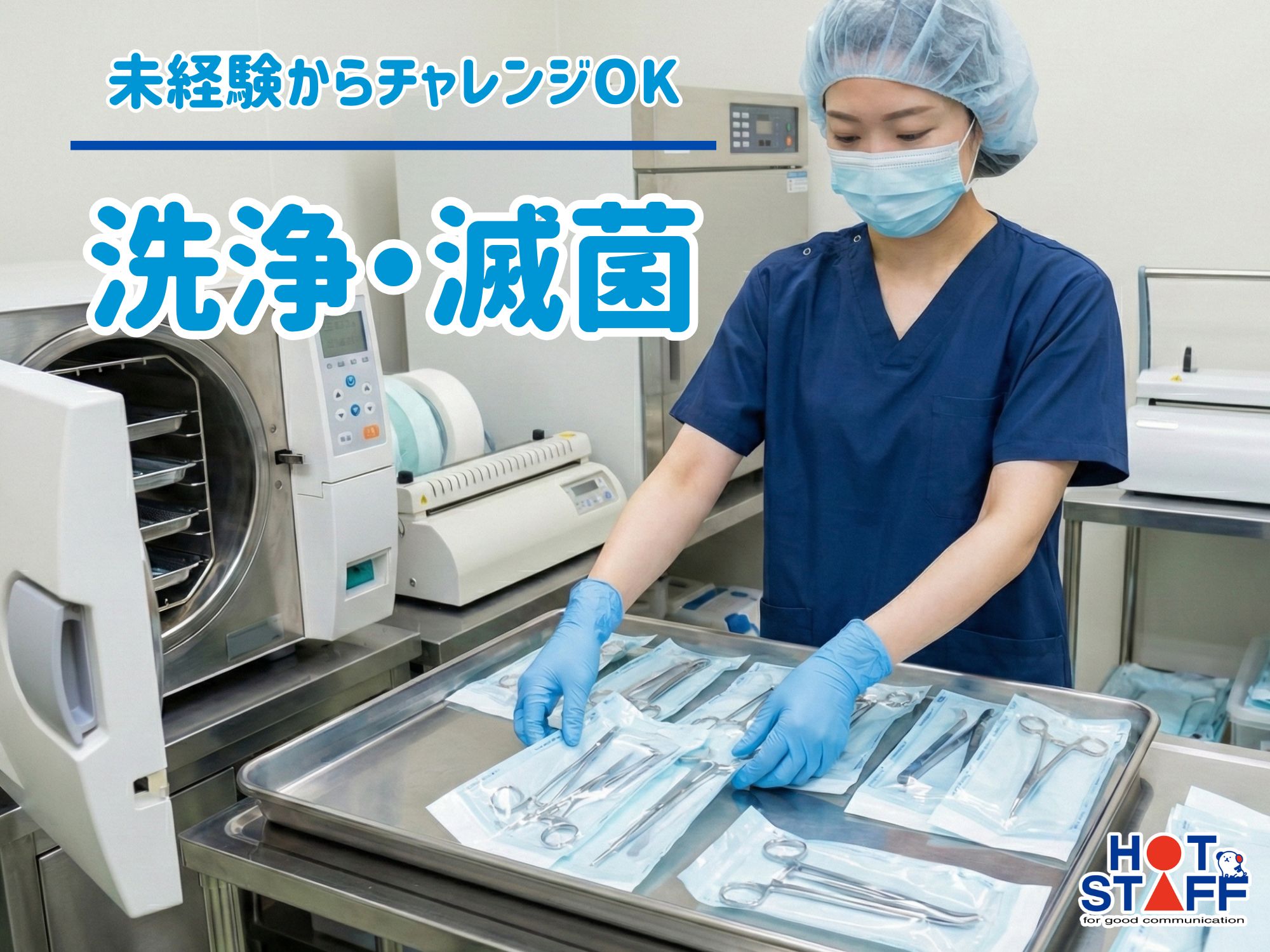【飯塚市】＼20～50代活躍中／医療器具の洗浄と滅菌スタッフ◇新...