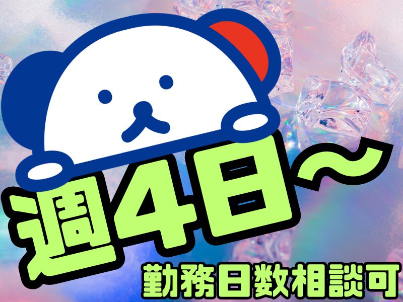 株式会社ホットスタッフ苫小牧(北海道千歳市/清掃)_3