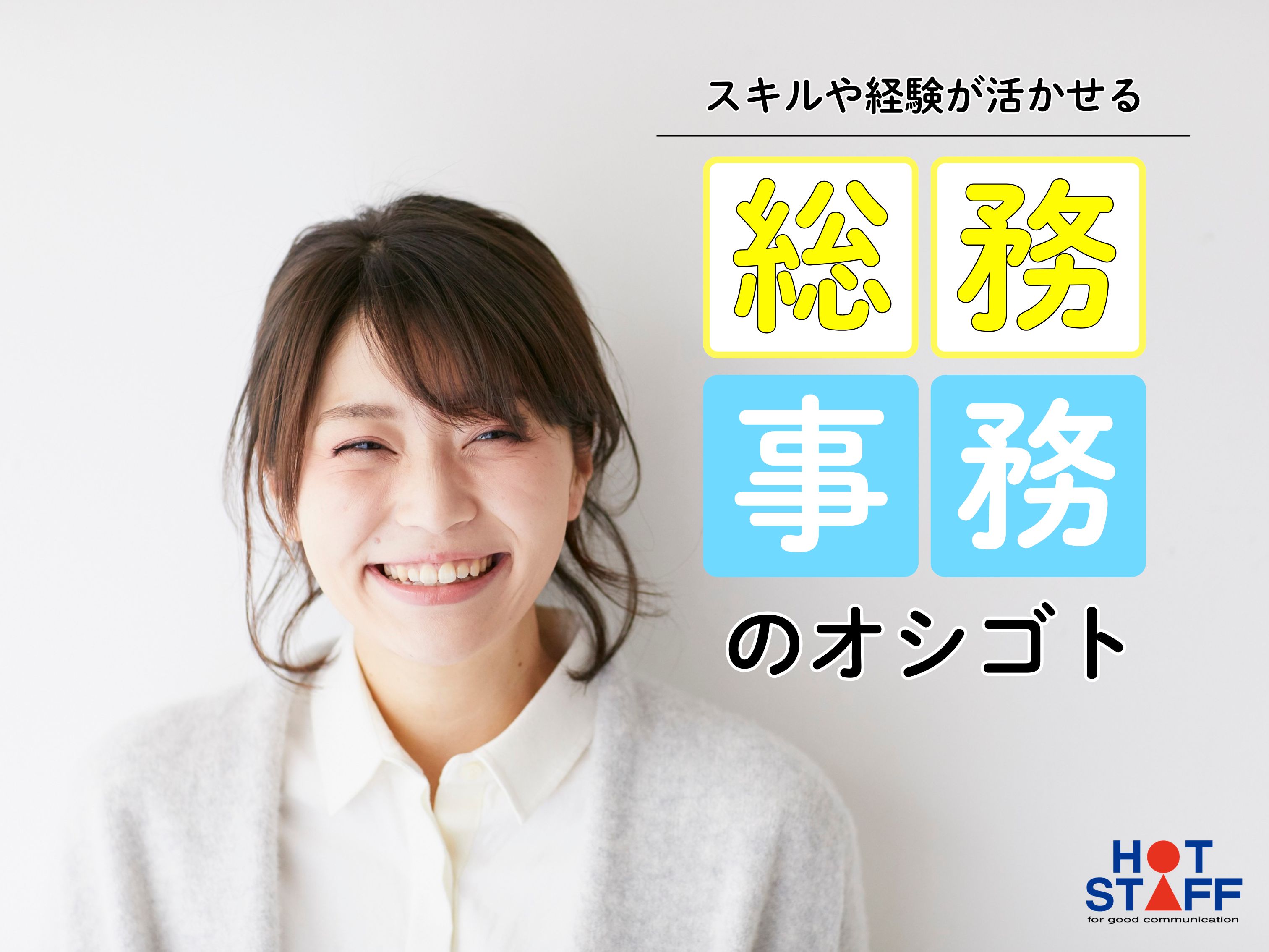 株式会社ホットスタッフ北大阪