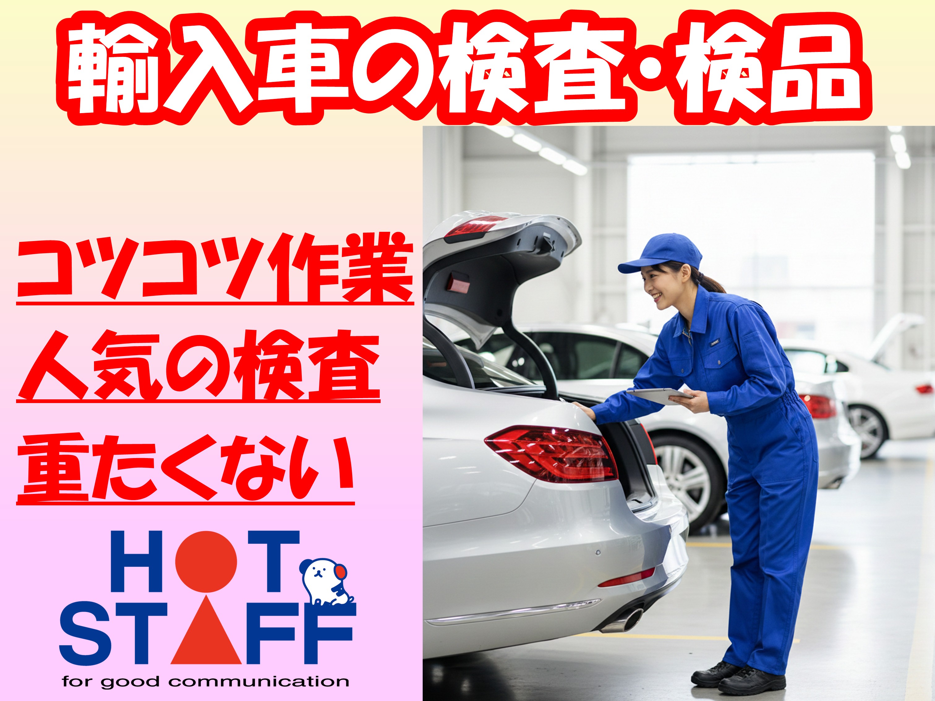 アルバイトイメージ画像