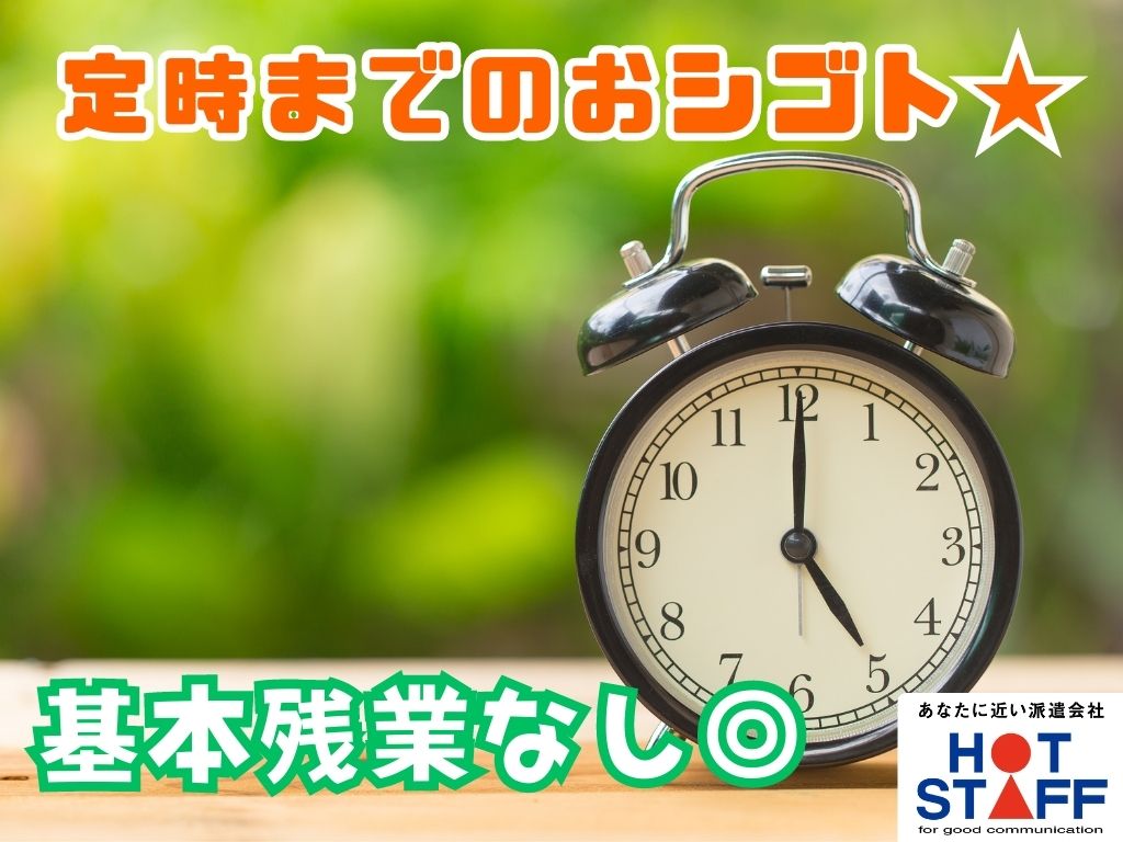 株式会社ホットスタッフ藤枝(静岡県藤枝市/焼津駅/製造・加工・組立・整備)_3