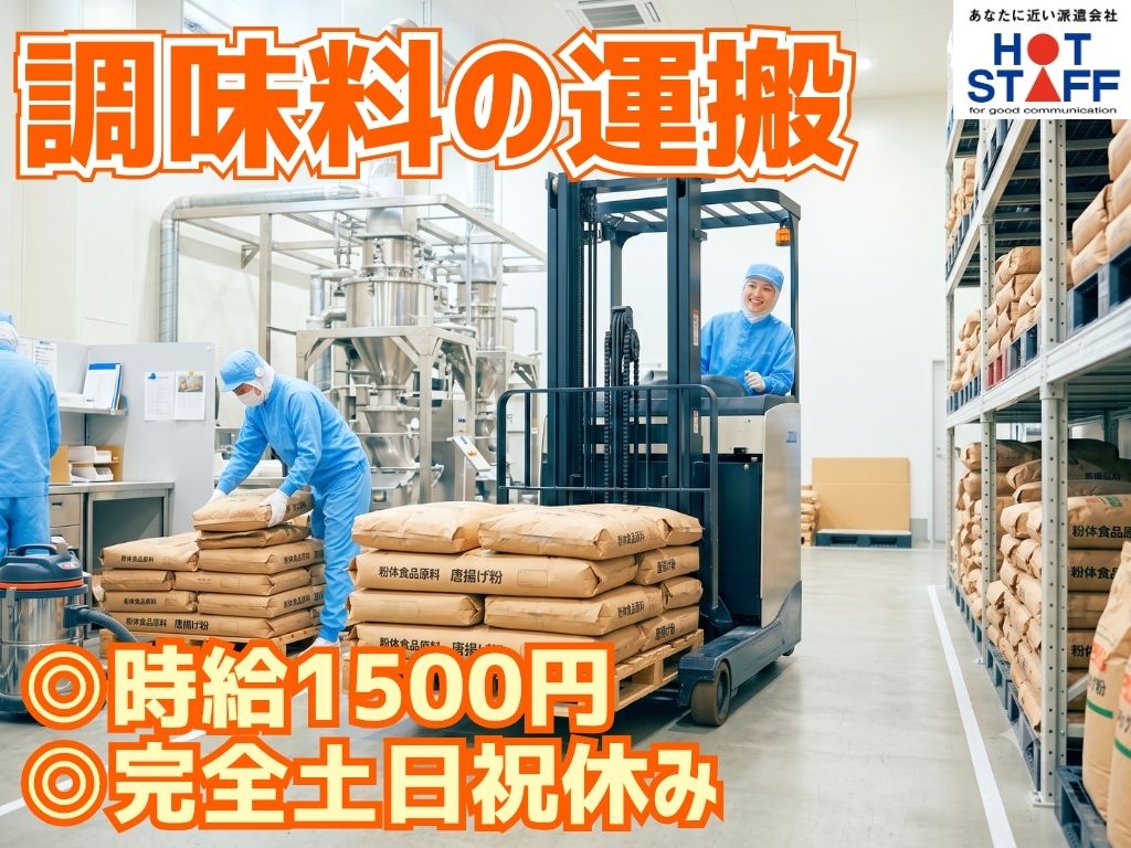 株式会社ホットスタッフ袋井-HSR90223