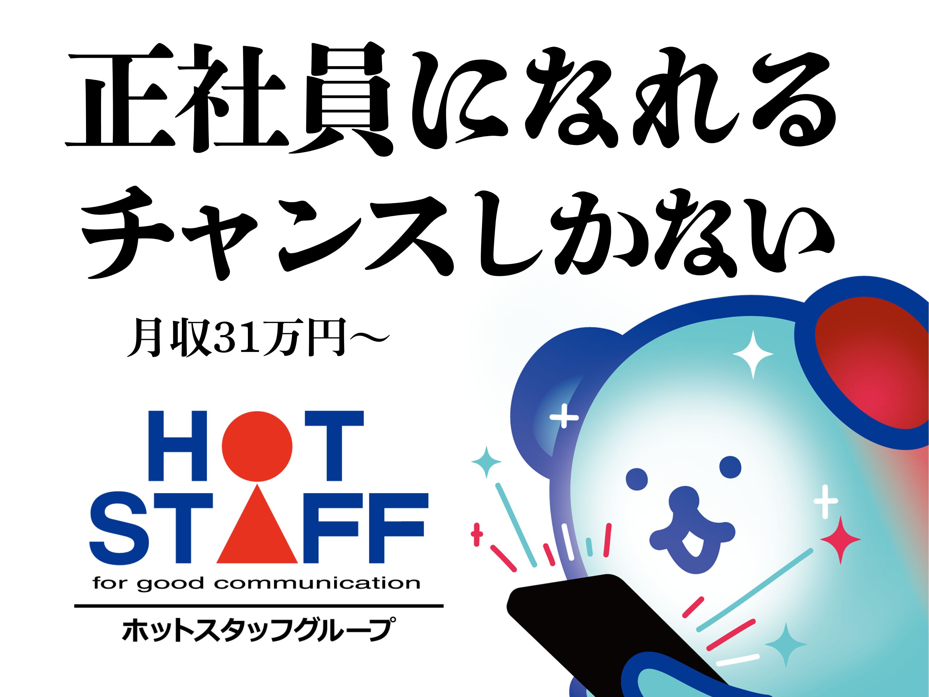 株式会社ホットスタッフ北大阪（上牧駅）の女性バイト求人情報