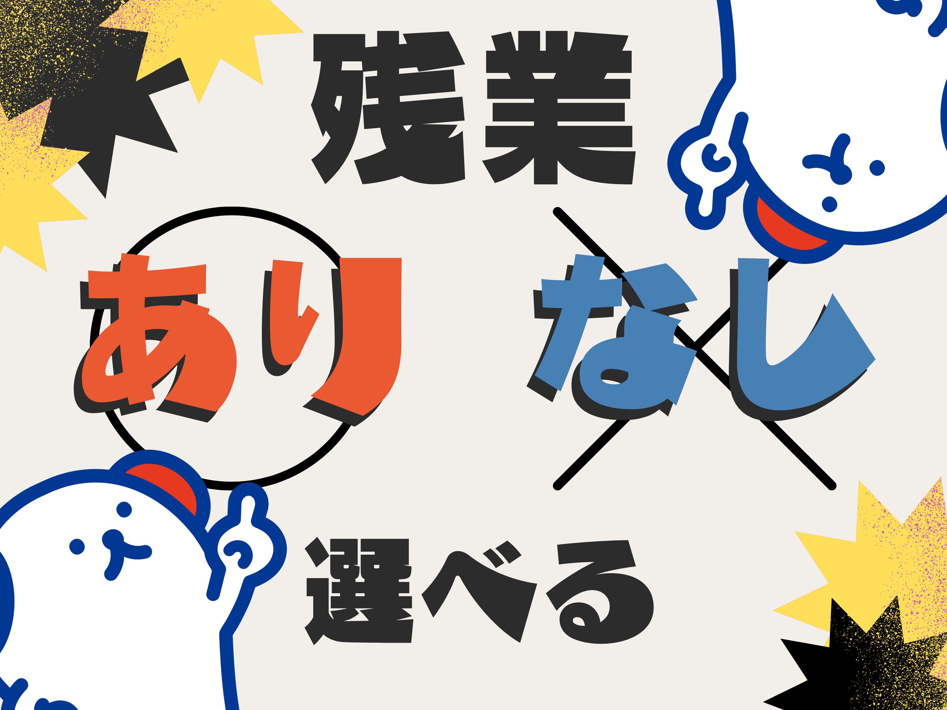 アルバイトイメージ画像