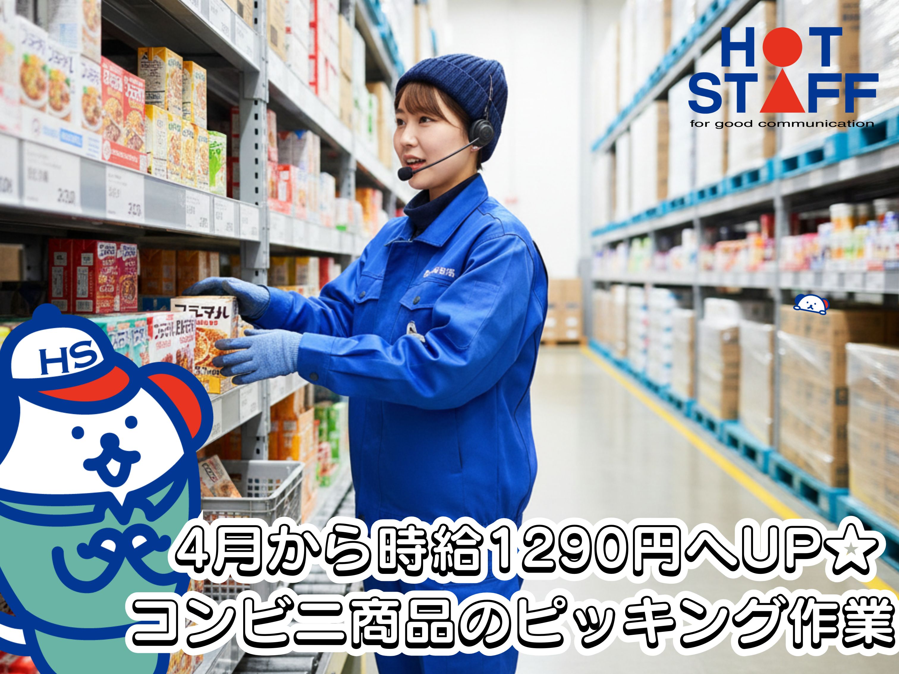 株式会社ホットスタッフ北大阪（京田辺市）の女性バイト求人情報