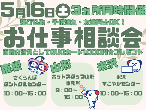 株式会社ホットスタッフ山形(山形県東根市/東根駅/総務・人事・経理・秘書)_2