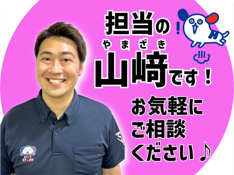 株式会社ホットスタッフ所沢(埼玉県入間市/狭山ヶ丘駅/製造・加工・組立・整備)_3