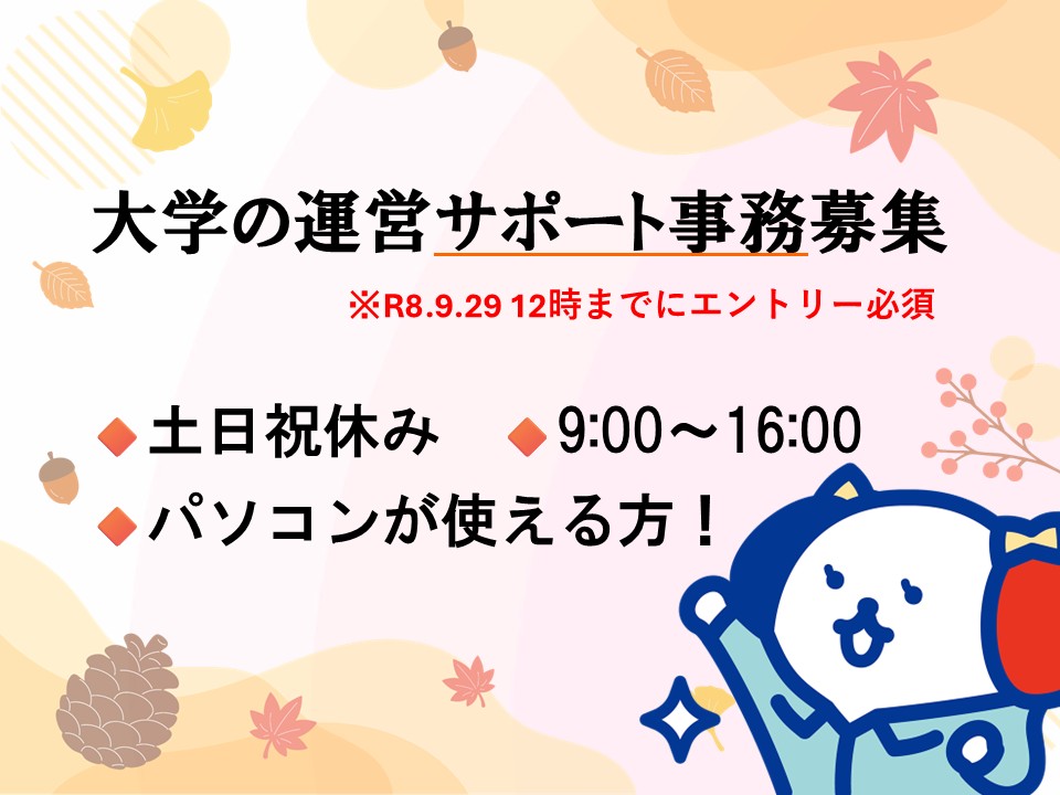 株式会社ホットスタッフ長岡（新潟県）の女性バイト求人情報