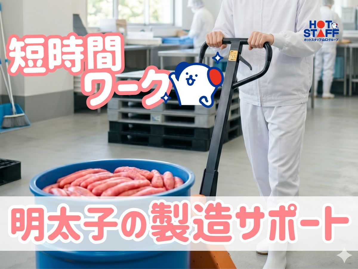 アルバイトイメージ画像