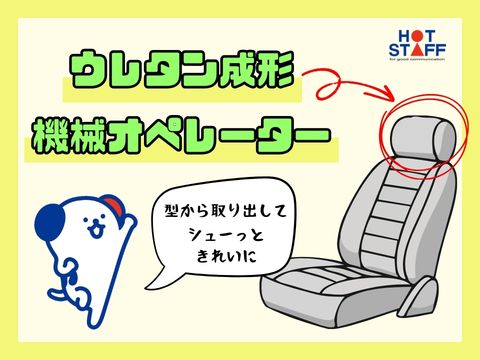 株式会社ホットスタッフ行橋(福岡県豊前市/豊前松江駅/その他(軽作業・製造・倉庫・建築・土木系))_2
