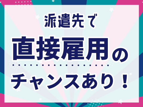 株式会社ホットスタッフ安芸（広島市）の女性バイト求人情報