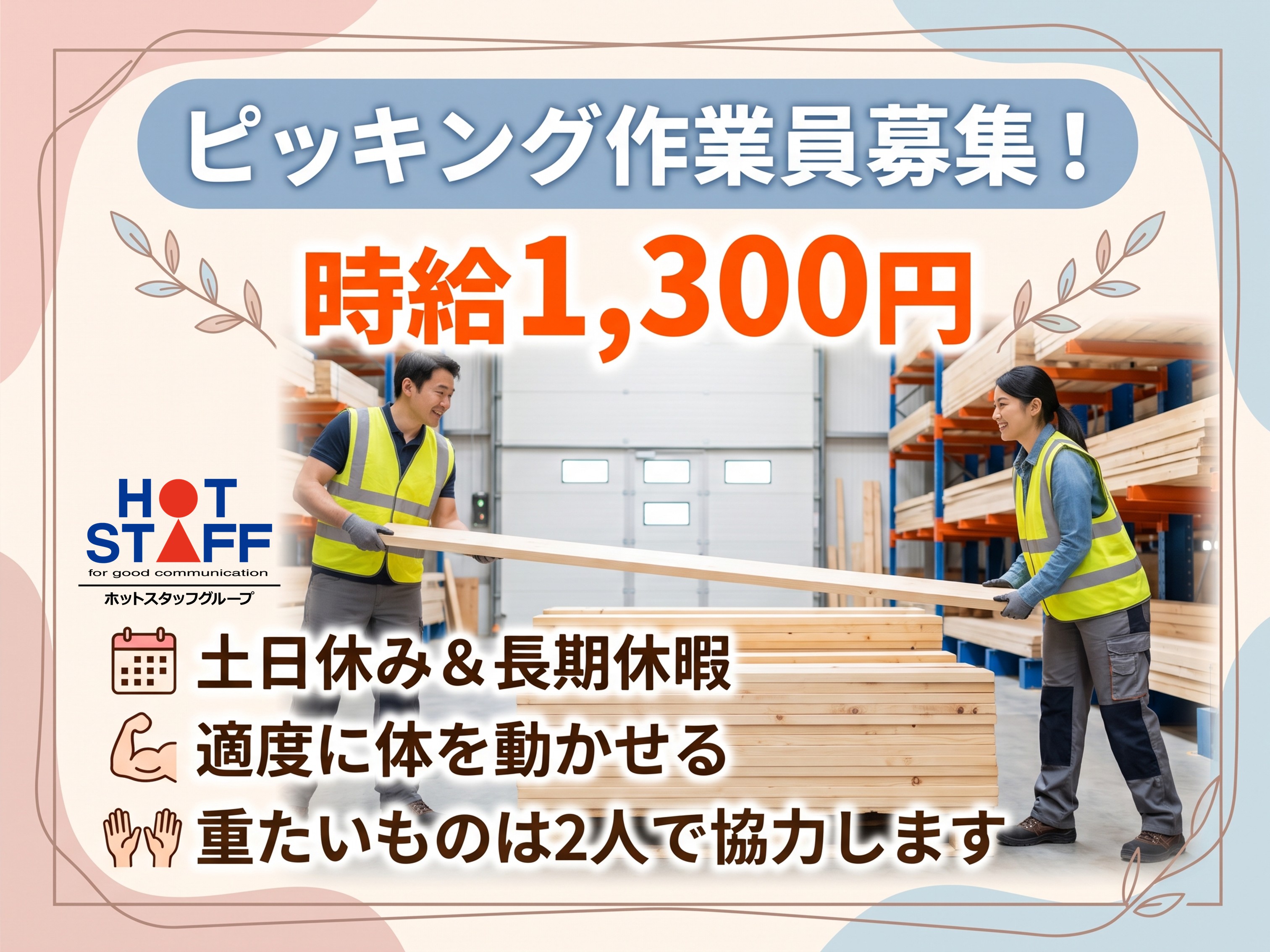 株式会社ホットスタッフ豊橋-HSC78234