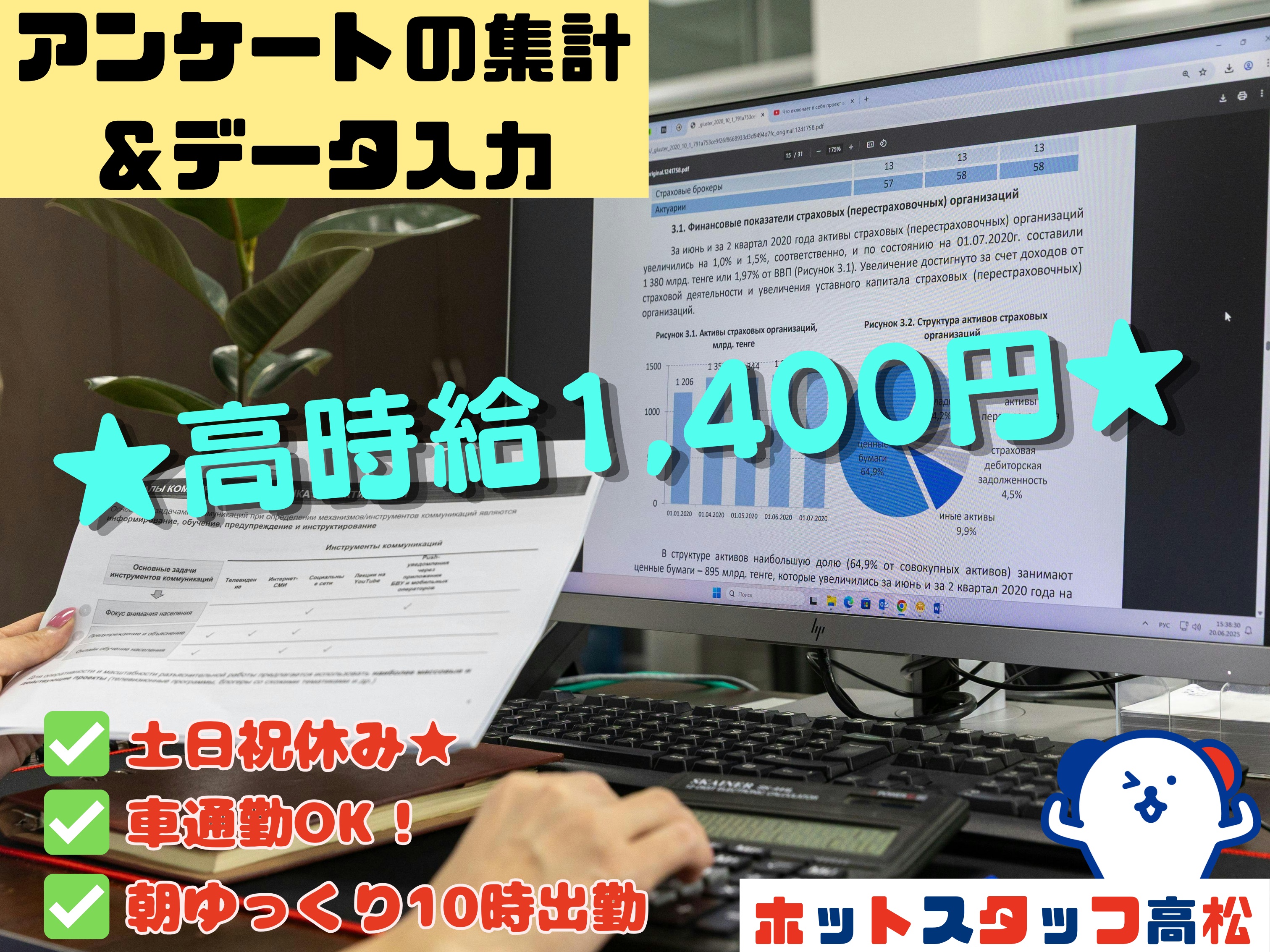 株式会社ホットスタッフ高松（香川県）の女性バイト求人情報