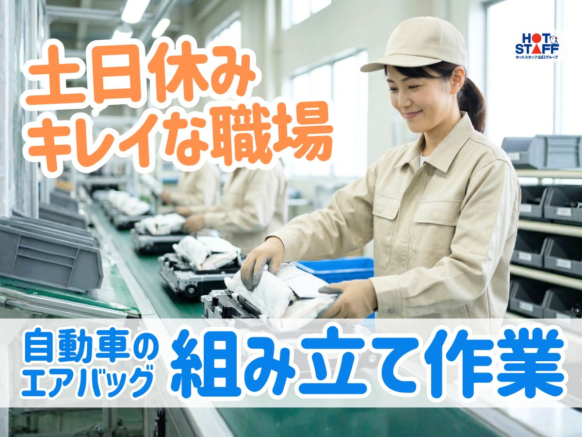 株式会社ホットスタッフ山口（山口県）の女性バイト求人情報