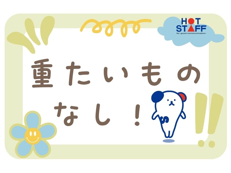 株式会社ホットスタッフ熊谷-HSC78114
