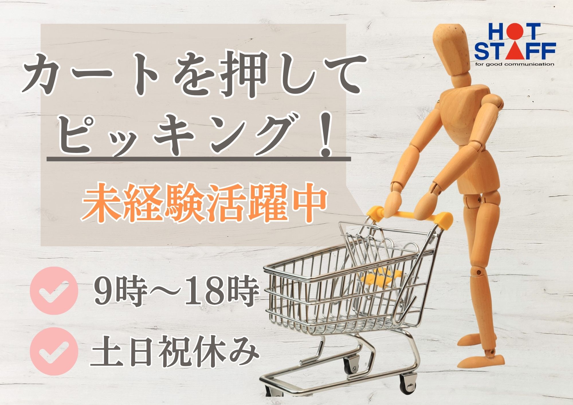 アルバイトイメージ画像