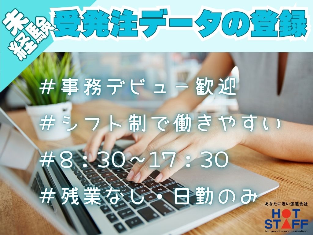 株式会社ホットスタッフ袋井の女性バイト求人情報