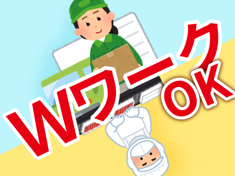 アルバイトイメージ画像