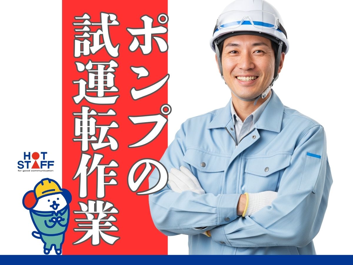 株式会社ホットスタッフ安芸