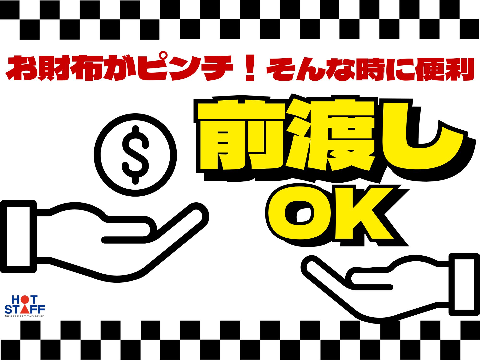 株式会社ホットスタッフ宮若(福岡県宮若市/海老津駅/製造・加工・組立・整備)_2