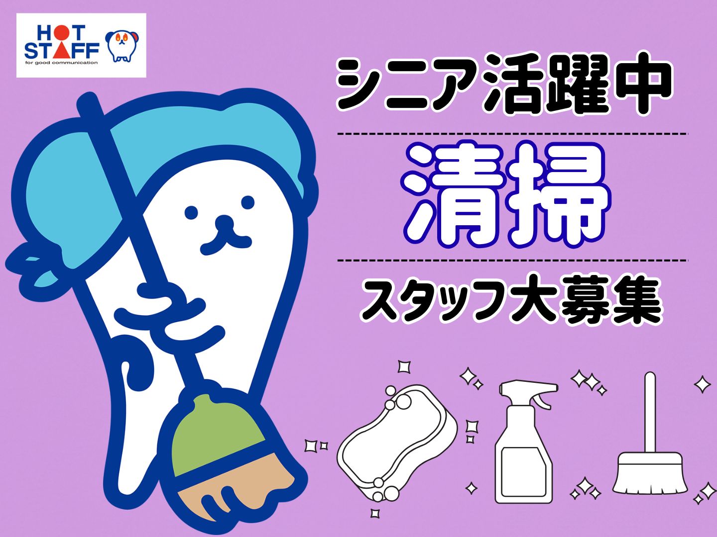 株式会社ホットスタッフ奈良（奈良県）の女性バイト求人情報