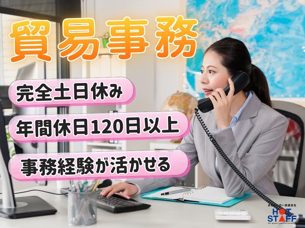 株式会社ホットスタッフ浜松（浜松市）の女性バイト求人情報