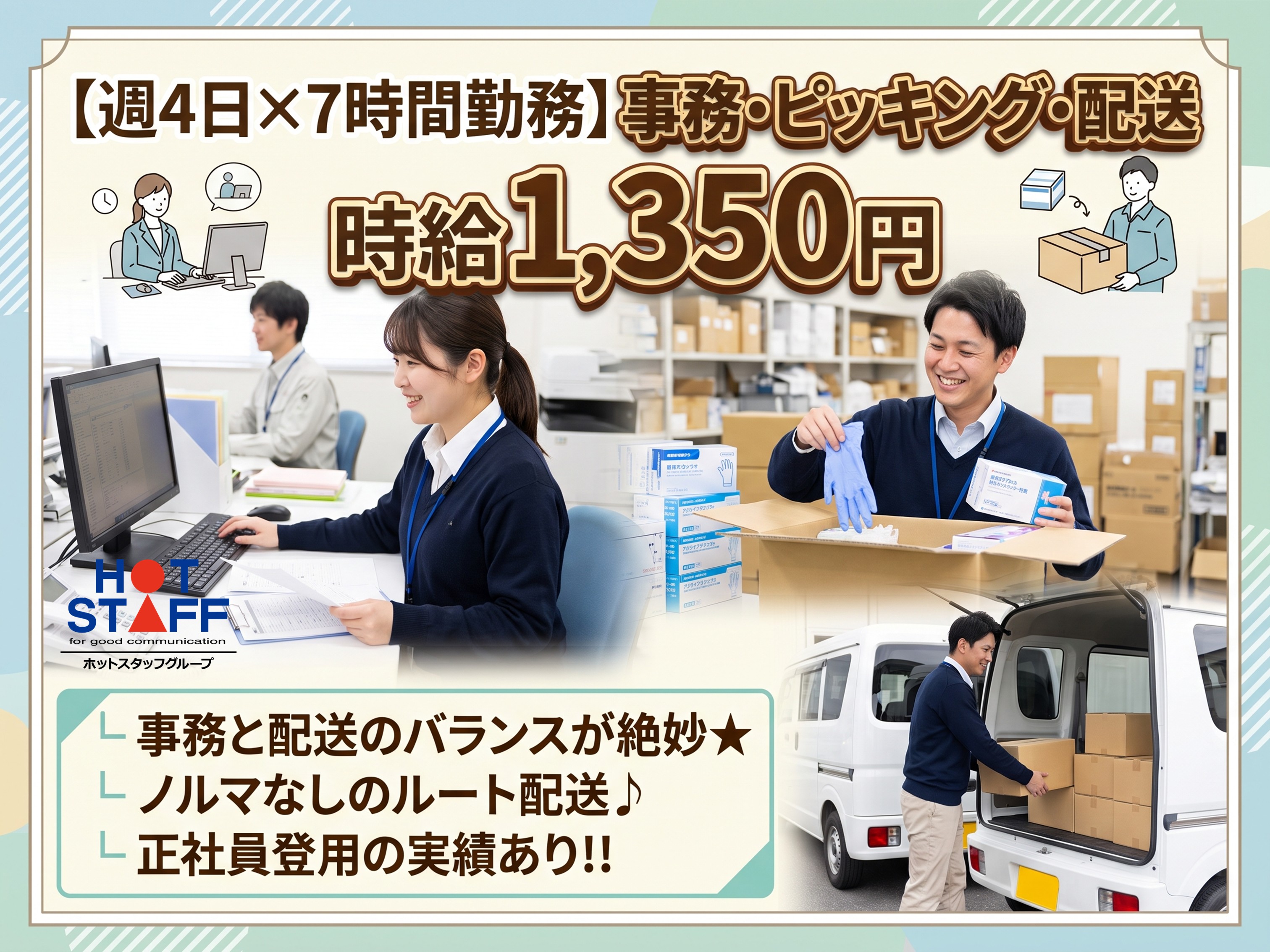 株式会社ホットスタッフ豊橋-HSC78234