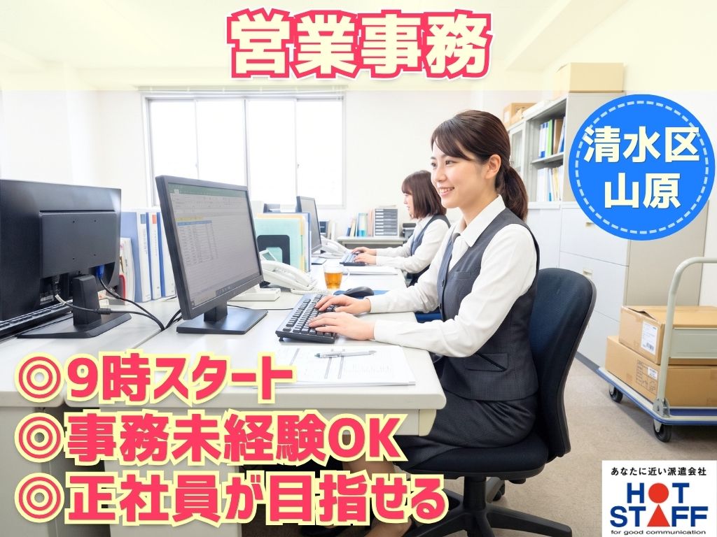 株式会社ホットスタッフ静岡（静岡県）の女性バイト求人情報