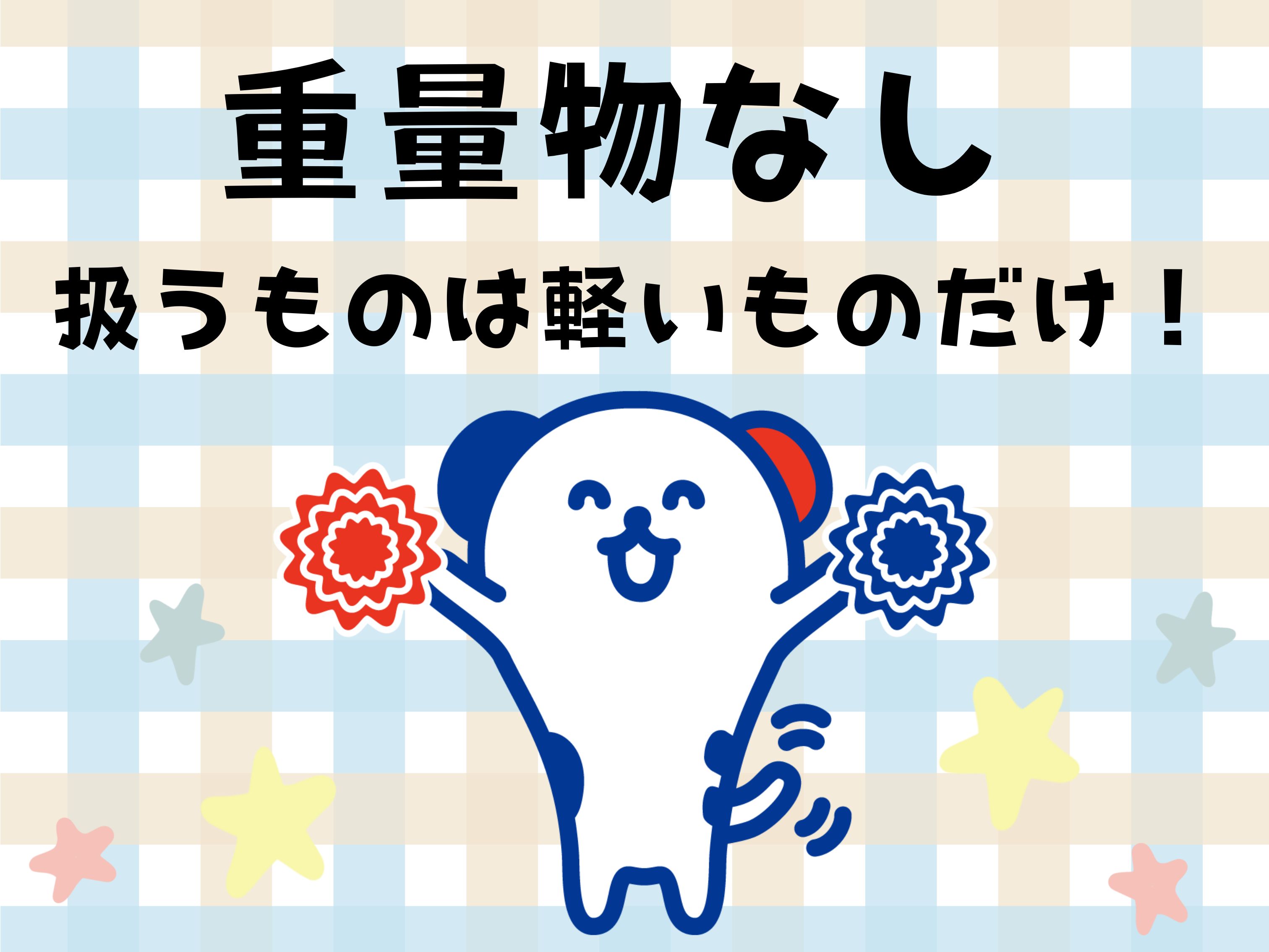 株式会社ホットスタッフ熊谷(埼玉県大里郡寄居町/寄居駅/その他(軽作業・工場・建築・土木系))_3