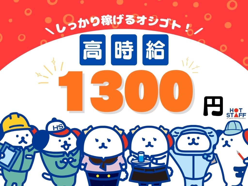 アルバイトイメージ画像