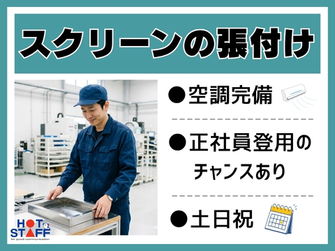 株式会社ホットスタッフ稲沢（愛知県）の女性バイト求人情報