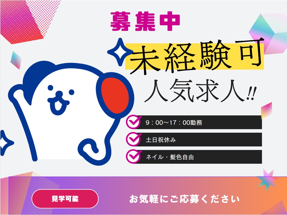株式会社ホットスタッフ奈良南（御所市）の女性バイト求人情報