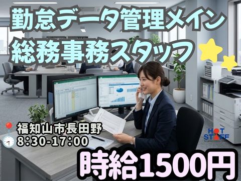 株式会社ホットスタッフ京都（福知山市）の女性バイト求人情報
