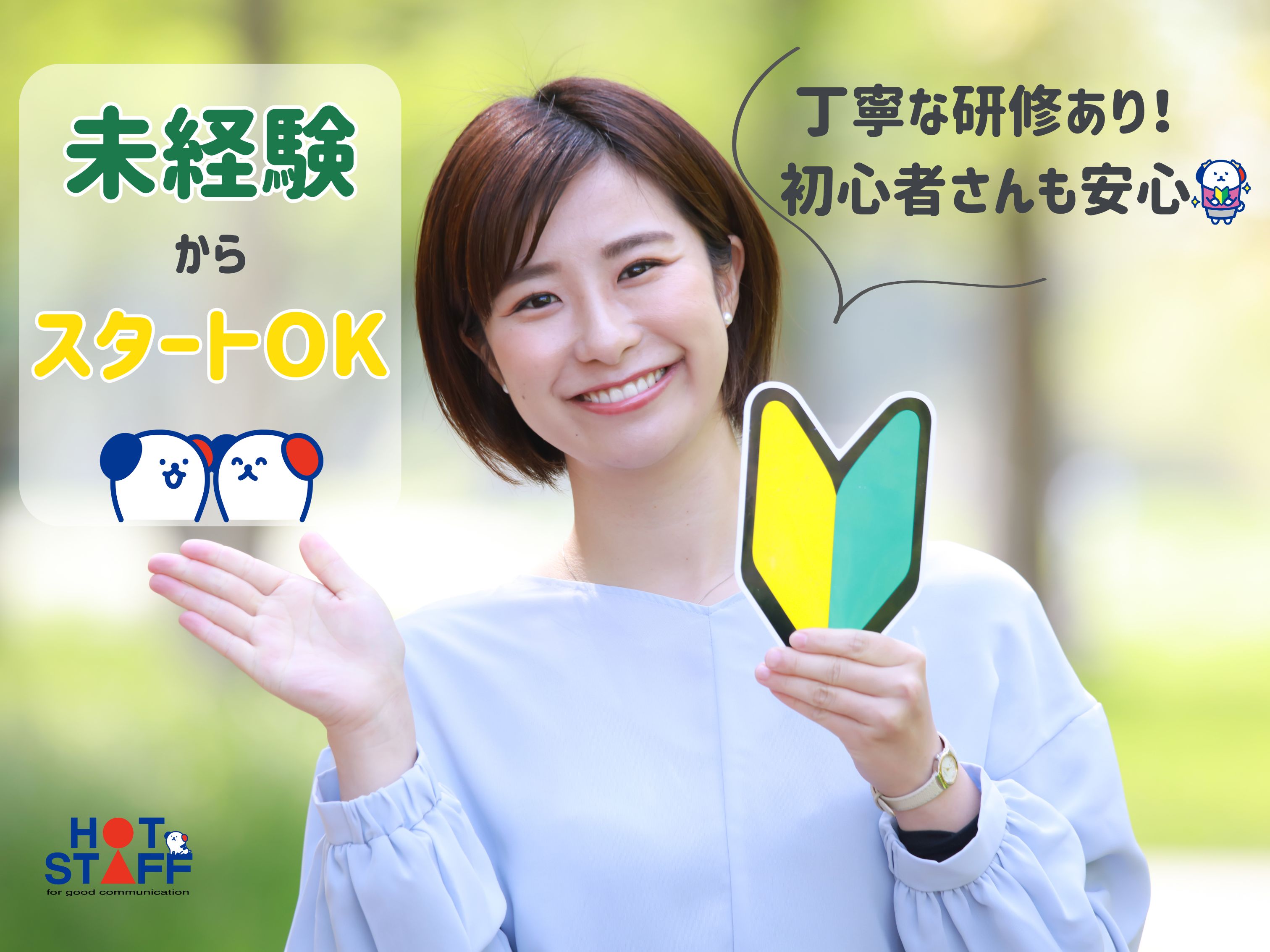 株式会社ホットスタッフ行橋(福岡県行橋市/小波瀬西工大前駅/その他(軽作業・製造・倉庫・建築・土木系))_2