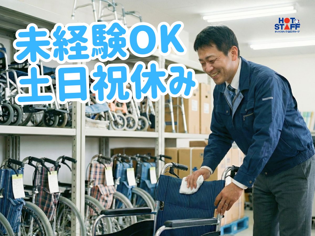 株式会社ホットスタッフ山口（上山口駅）の女性バイト求人情報