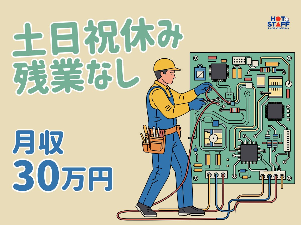 株式会社ホットスタッフ周南（岩田駅）の女性バイト求人情報