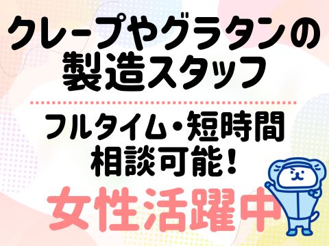 株式会社ホットスタッフ山形