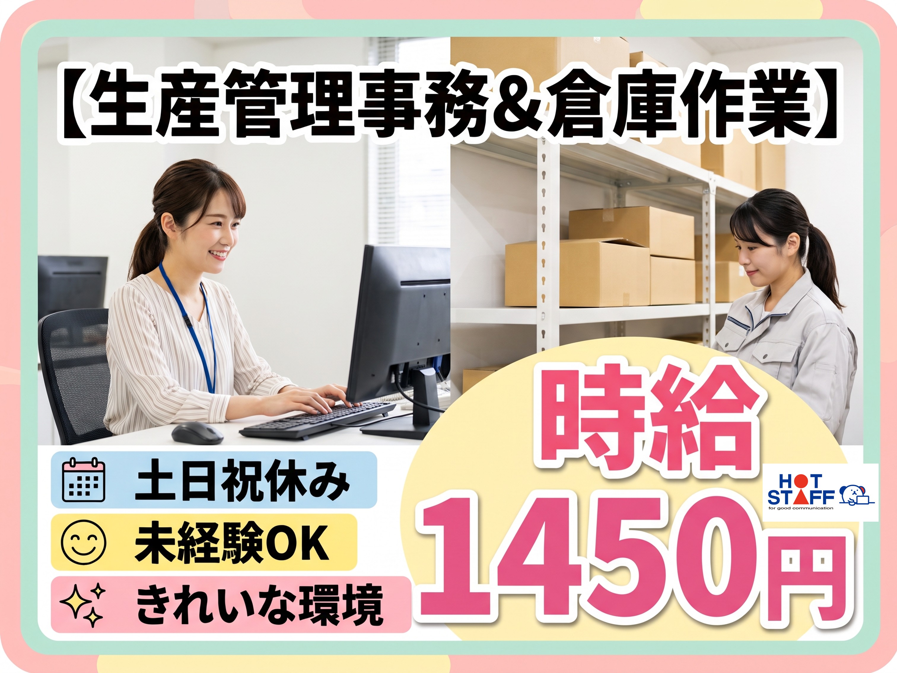 株式会社ホットスタッフ豊橋-HSC78234