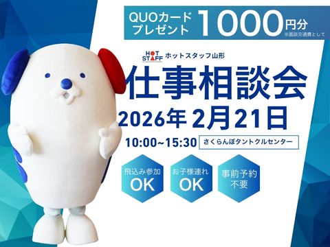 株式会社ホットスタッフ山形(山形県天童市/高擶駅/スーパー・コンビニ)_3