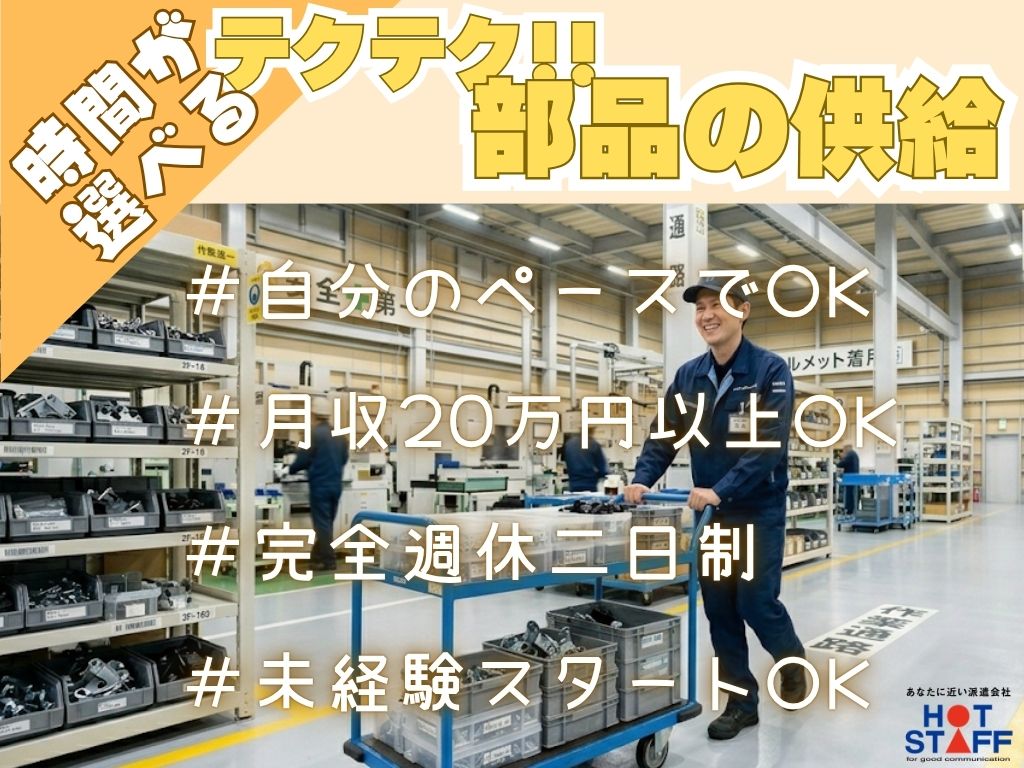 アルバイトイメージ画像