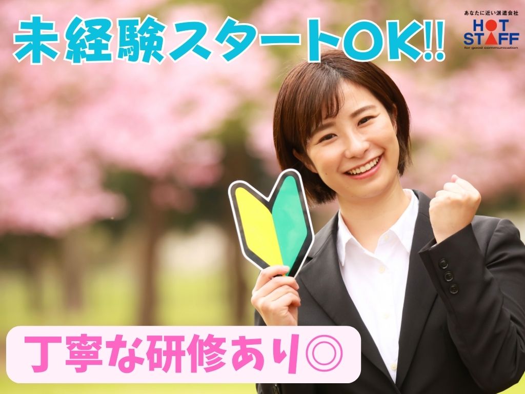 株式会社ホットスタッフ藤枝(静岡県藤枝市/六合駅/家電・携帯販売)_2