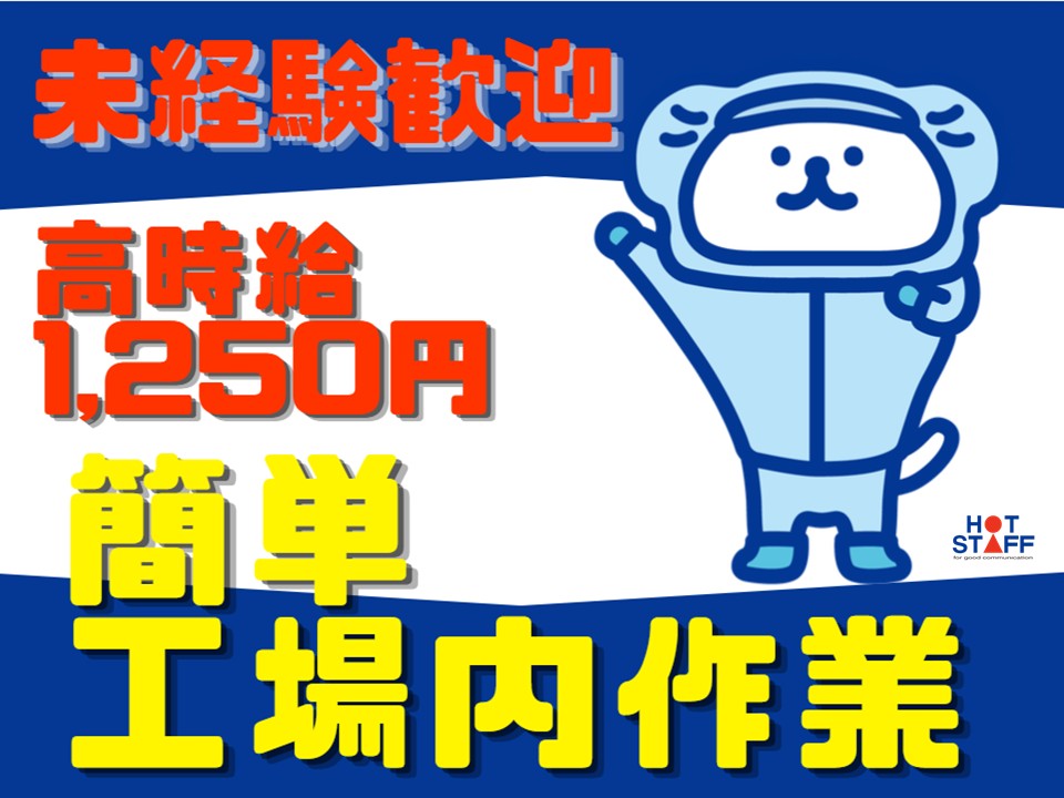 株式会社ホットスタッフ奈良南（奈良県）の女性バイト求人情報