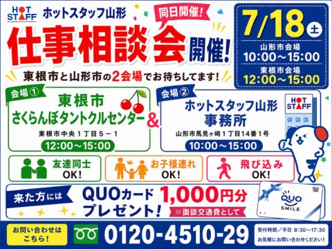 株式会社ホットスタッフ山形(山形県天童市/漆山駅/製造・加工・組立・整備)_3