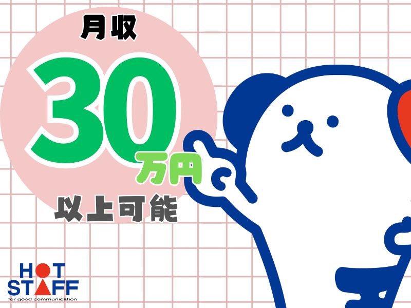 アルバイトイメージ画像