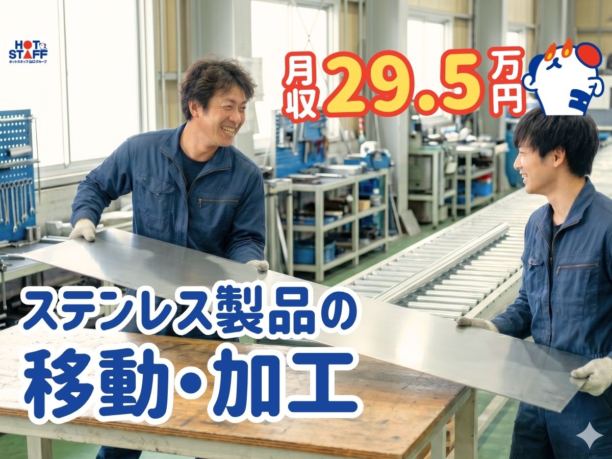 【下関市】＼20～40代活躍中／《時給1,300円〜》日払いOK...