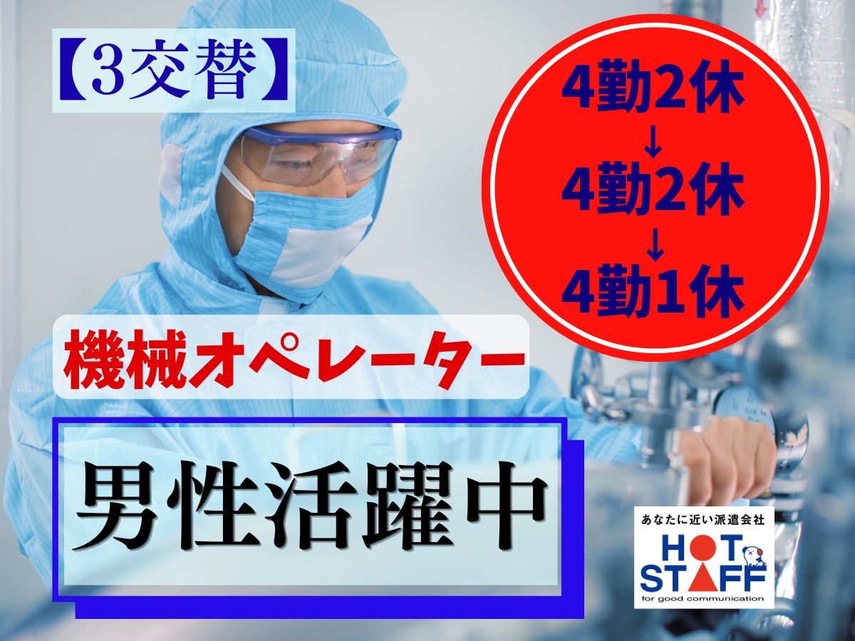 株式会社ホットスタッフ徳島